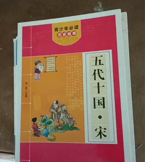 传统文化历史故事书 感兴趣的话点“我想要”...