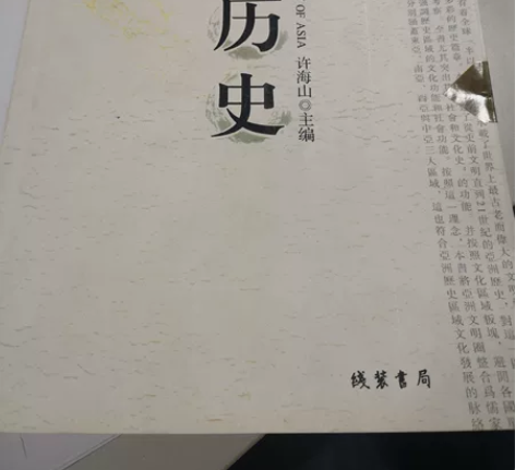 亚洲历史。自取。 感兴趣的话点“我想要”和...