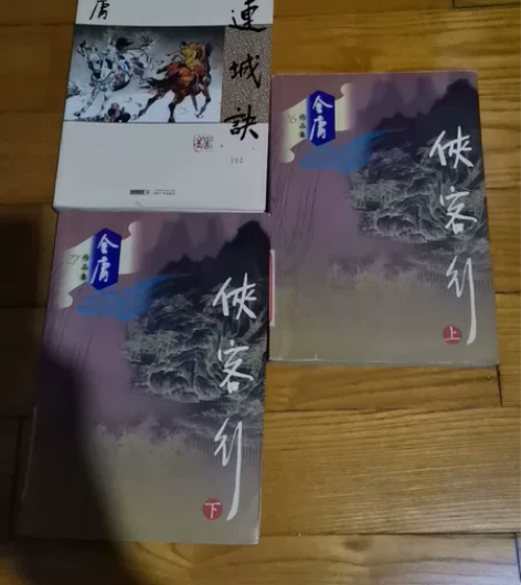 金庸武侠小说旧书闲置 有连城诀，侠客行 碧...