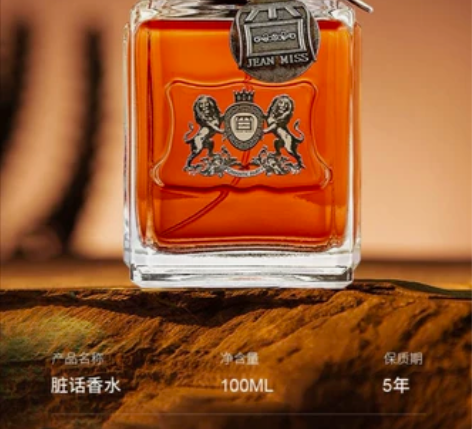 抖音爆款脏话男士香水古龙持久留香72小时木...