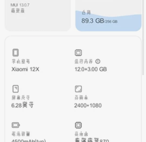 转卖一个自用小米12x    12+256...