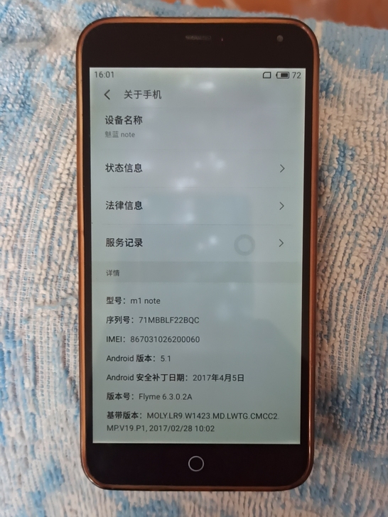 魅族魅蓝note1,屏好的2+16,屏破的...