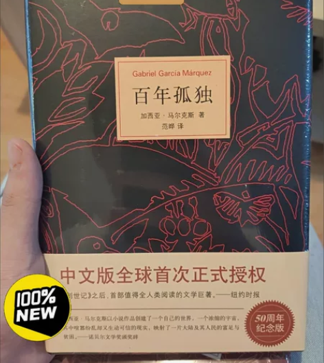 百年孤独 霍乱时期的爱情 百年孤独精装 百...