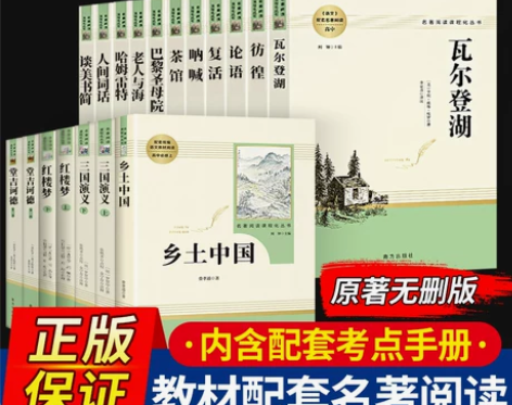 高中生语文阅读名著课外书无删减原著正版完整...