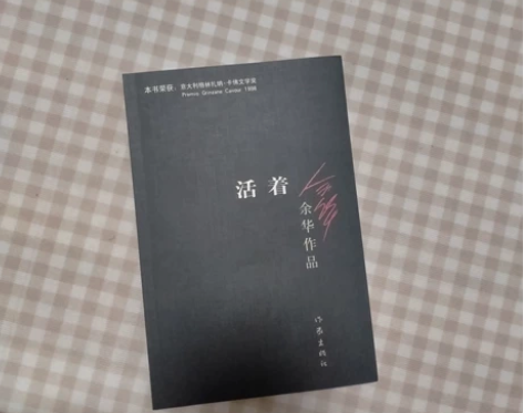 活着 余华活着 余华 ISBN编号:978...