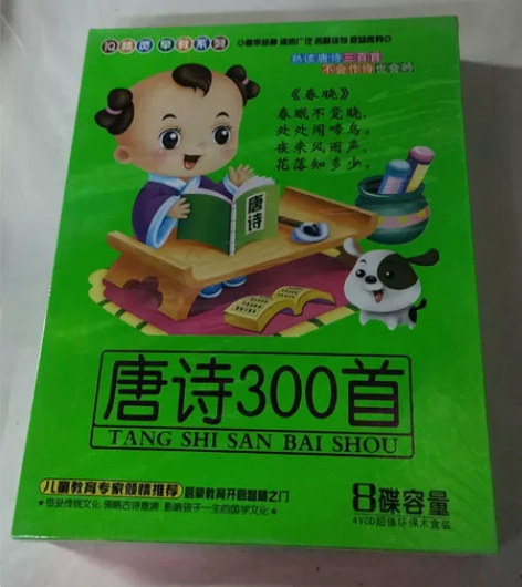 唐诗三百首4VCD 感兴趣的话点“我想要”...