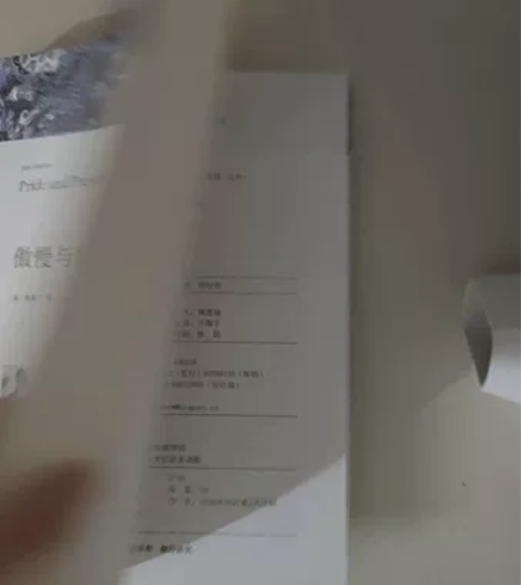 傲慢与偏见 (内第一页空白页有教育机构印章...