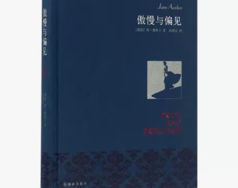 傲慢与偏见 小王子 东方快车谋杀案 人类群...
