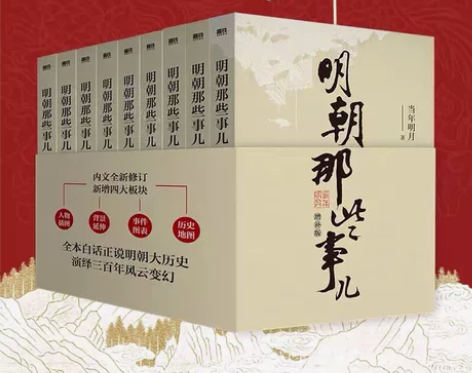明朝那些事儿 可自提 感兴趣的话点“我想要...