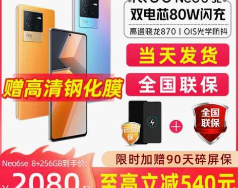 vivo iQOO Neo6 5g手机 i...