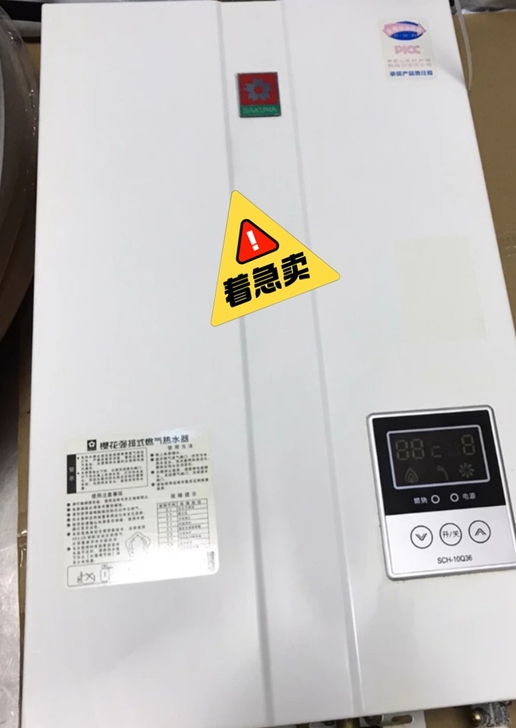 一直在用日本进口樱花牌燃气热水器，可烧天燃...
