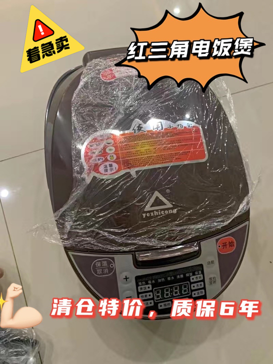 [清理库存]全新智能家用电饭煲美的苏泊尔同...
