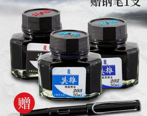 3瓶装-英雄墨水203 4系列非碳素纯黑