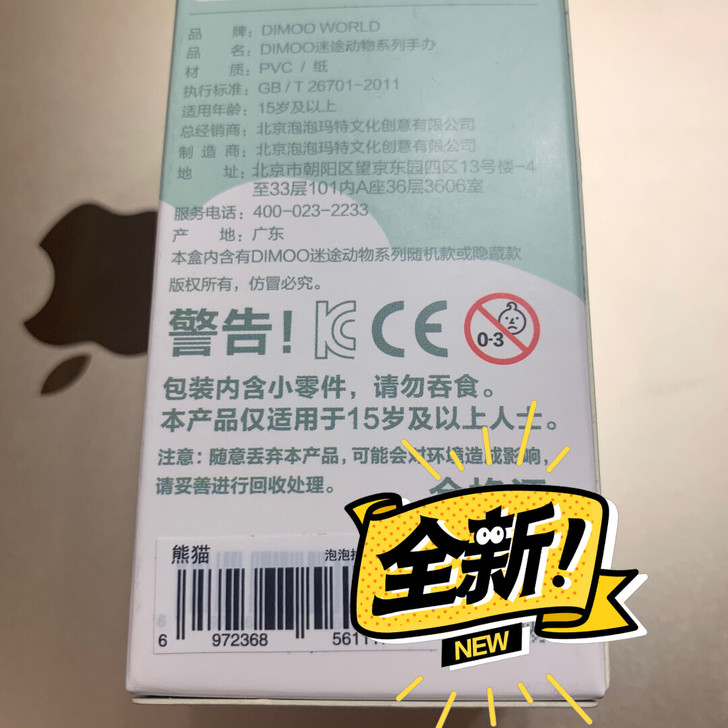 出dimoo 迷途动物系列 熊猫 白鹤 绵羊