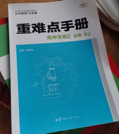 重难点手册高中生物2 包邮! 高考前买的 ...