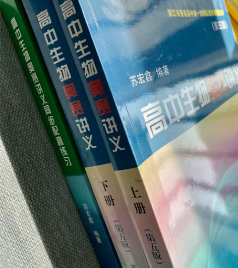 高中生物奥赛讲义 有部分勾画痕迹 配套练习...