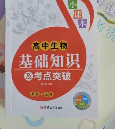 高中生物基础知识小手册 感兴趣的话点“我想...