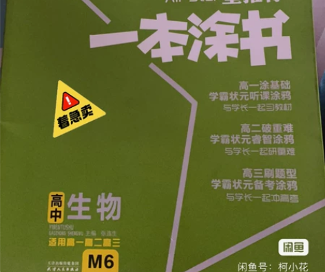 高中生物，只做过几页，答案被我裁剪下来订在...