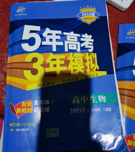 高中生物选择性必修一和必修二,人教版本 必...