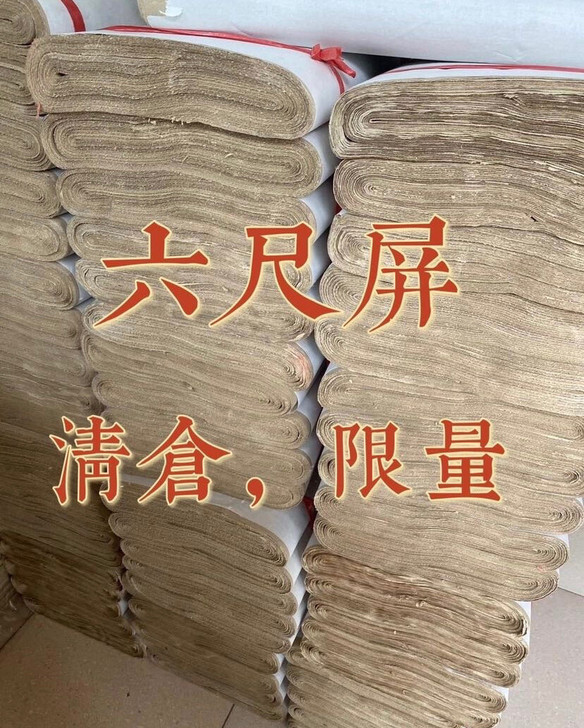 六尺屏加厚款毛边纸(100张)