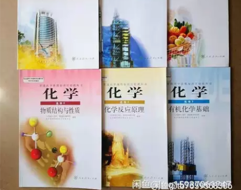 二手包邮高中人教版化学必修12选修1345...