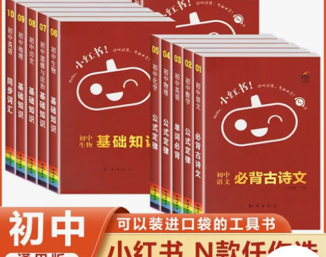 化学初中 初中化学2022版小红书口袋单词...