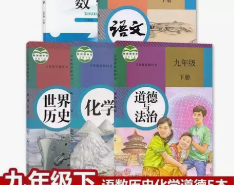 二手初中9九年级下册北师大数学人教版语文政...