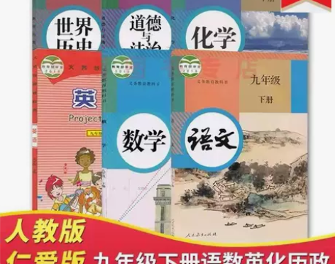 二手人教版初三九年级下册语数历史道法化学+...
