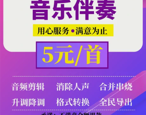 音乐伴奏制作消音消人声提取音频降噪处理歌曲...