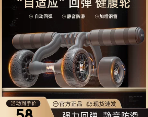 自动回弹健腹轮四轮滑动腹肌健身器材减腹瘦肚...