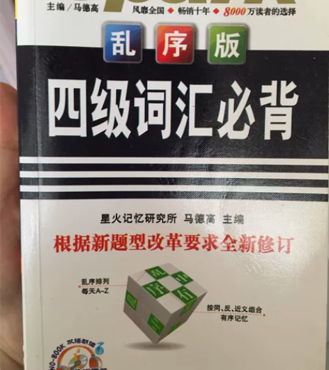 星火英语 四级词汇必背,全新,书本含Mp3...