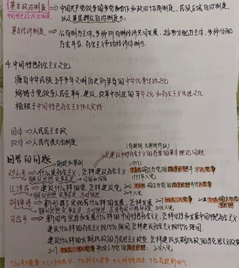教师招聘考试公共基础知识—中特 根据线下机...
