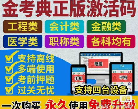 金考典经济师题库/经济师中级题库/经济师中...