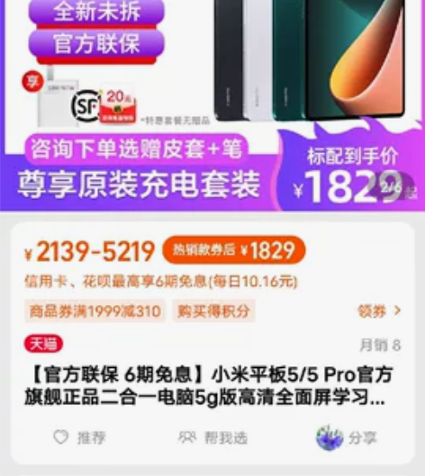 Xiaomi/小米平板5,原厂原封,八角尖...