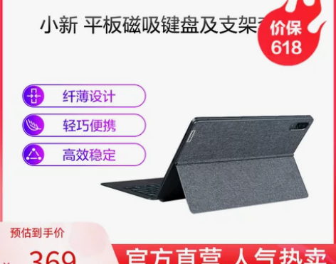 联想小新Pad/Pad Plus平板电脑原...