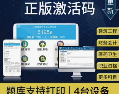 正版金考典题库软件 初级会计、中级会计、中...