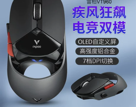 【狂欢价】雷柏VT960 双模游戏鼠标电竞...