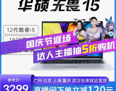 华硕笔记本 无畏15 2022 全新12代...