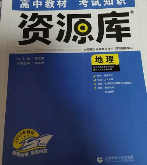 高中地理化学资源库 资源库系列的书都还挺好...