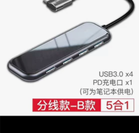 倍思typec拓展坞。一个充电口，四个us...