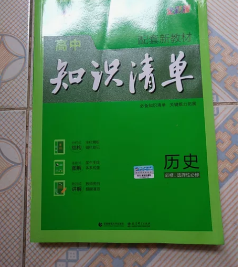 高中历史知识清单 感兴趣的话点“我想要”和...