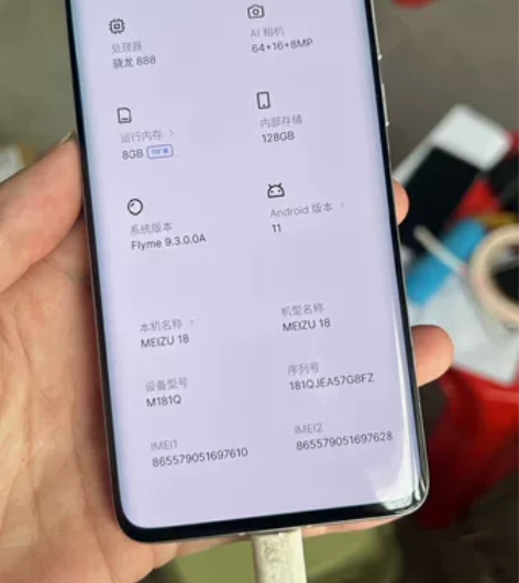 慢出自用手机魅族18 8+128白色  全...