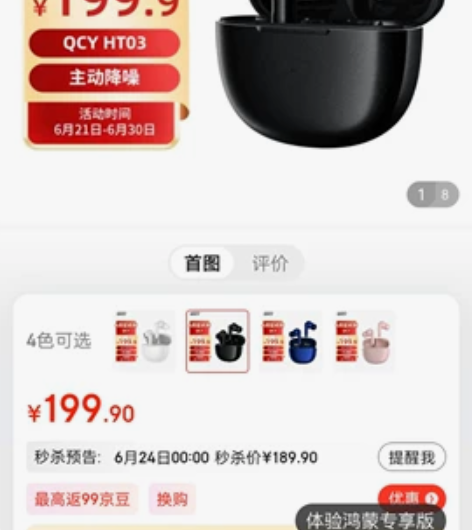 QCY降噪耳机 主动降噪 京东入手,本来为...