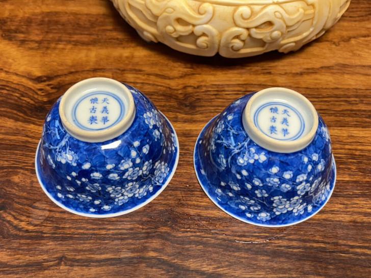 天義华 怀古款 满地冰梅杯