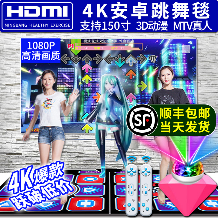 全舞行 跳舞毯