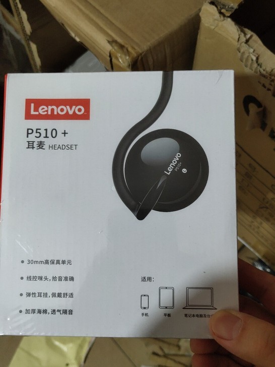 现货20个 联想有线耳机 P510+台式机...
