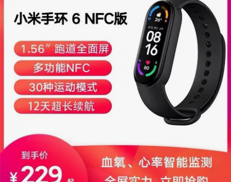 小米手环 6 nfc版 感兴趣的话点“我想...