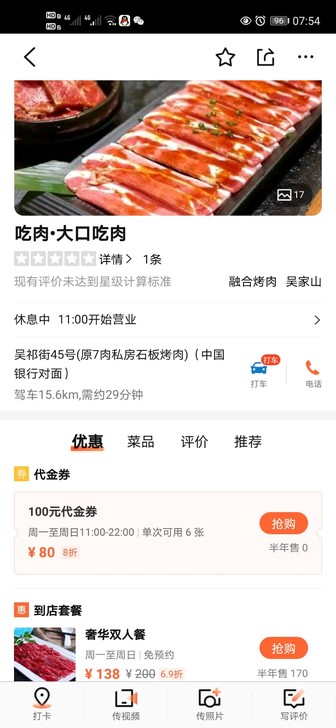 吃肉，大口吃肉