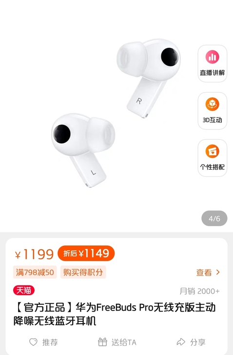 Huawei/华为 FreeBuds Pr...