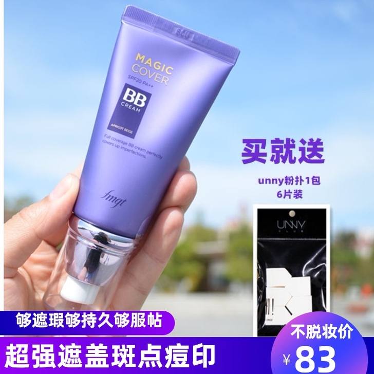 The Face Shop/菲诗小铺 BB霜